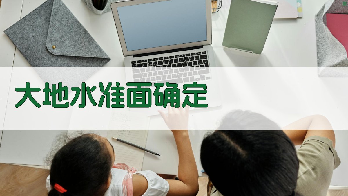 AI大地水准面确定工具