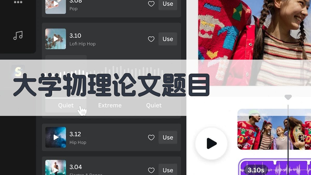 AI大学物理论文题目生成器