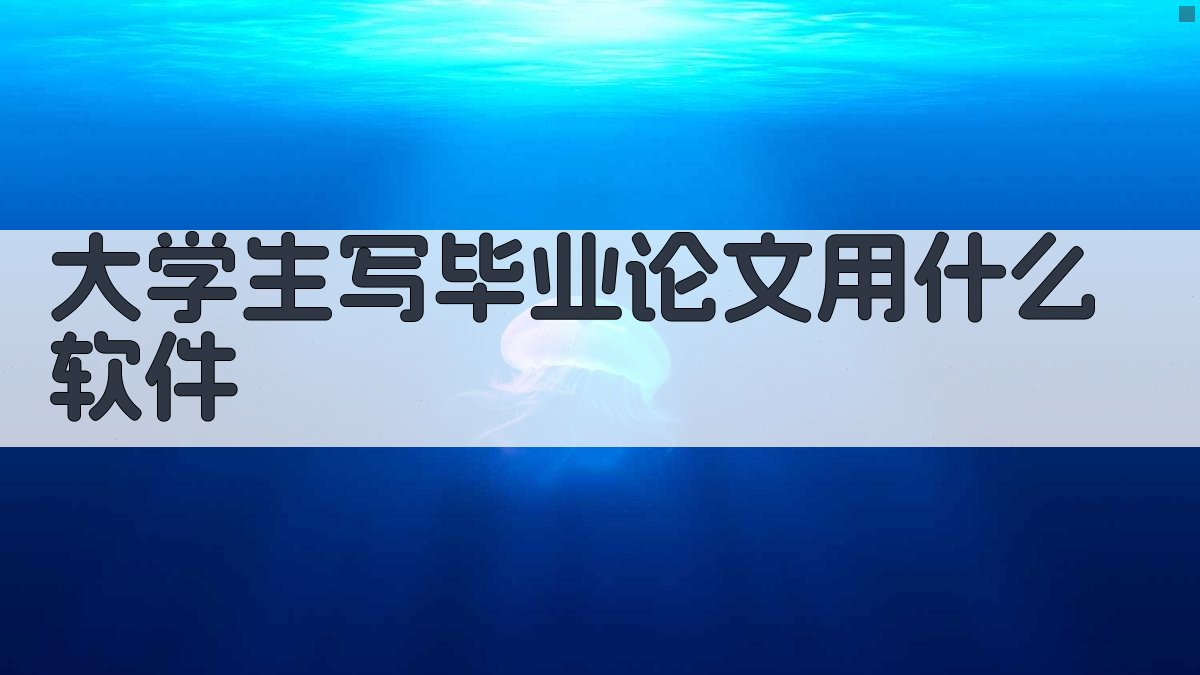 AI智能推荐论文软件