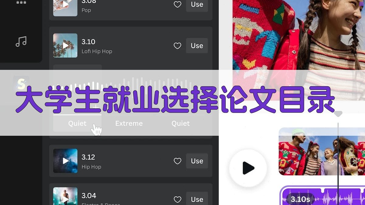 大学生就业选择论文目录