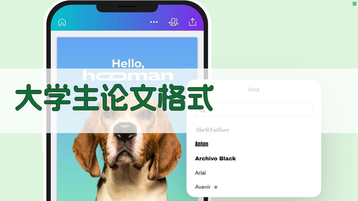 AI大学生论文格式生成器