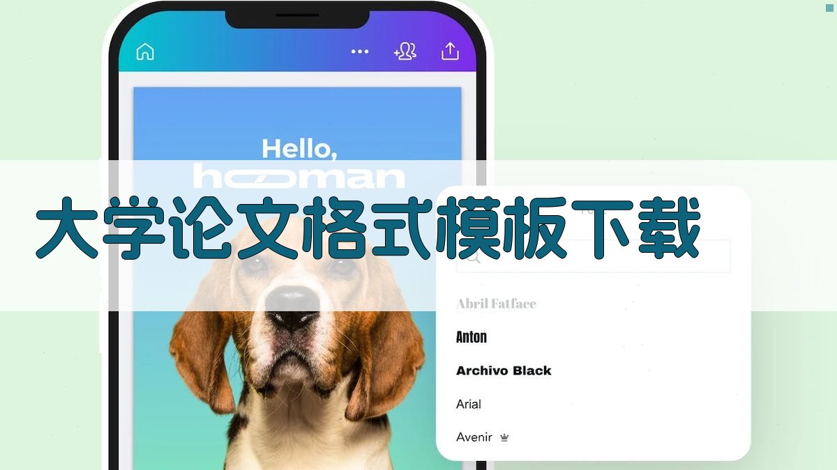 大学论文格式模板下载