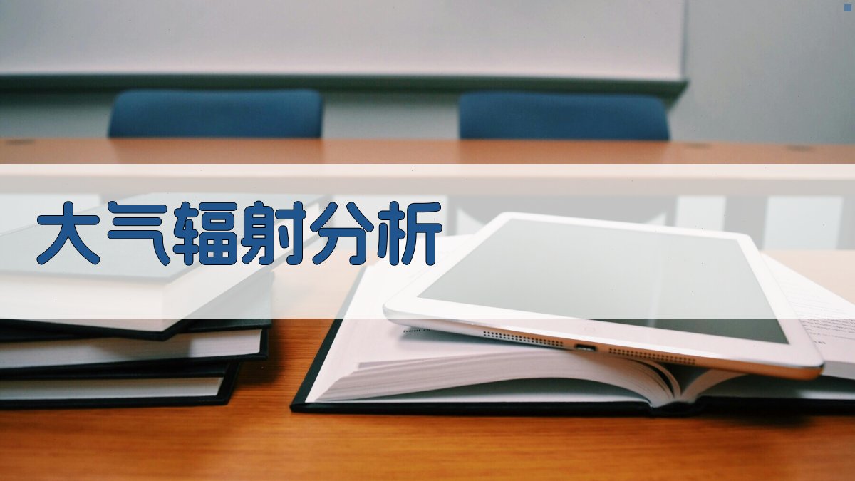 大气中H₂O、CO₂和O₃重叠吸收对CO₂辐射效应影响分析