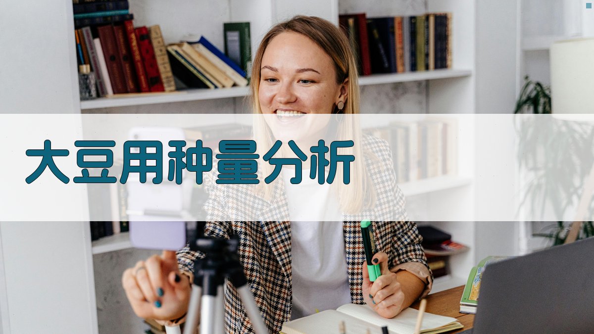 AI大豆用种量分析工具