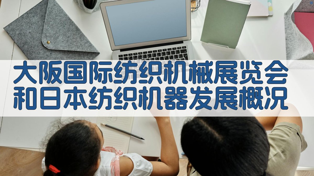 纺织机械行业分析