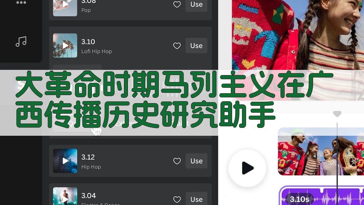 大革命时期马列主义在广西传播历史研究助手