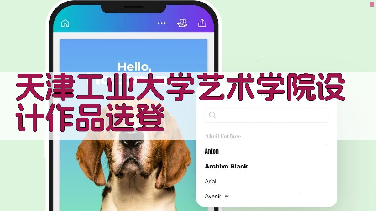 天津工业大学艺术学院设计作品选登