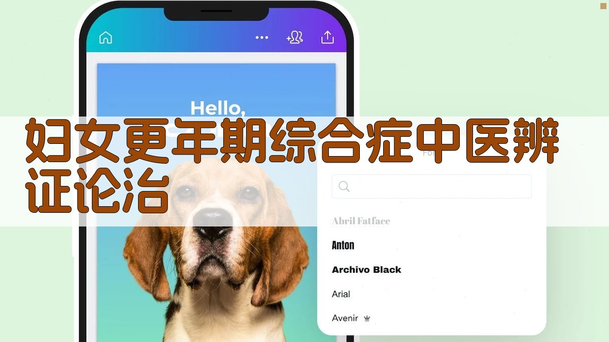 妇女更年期综合症中医辨证论治