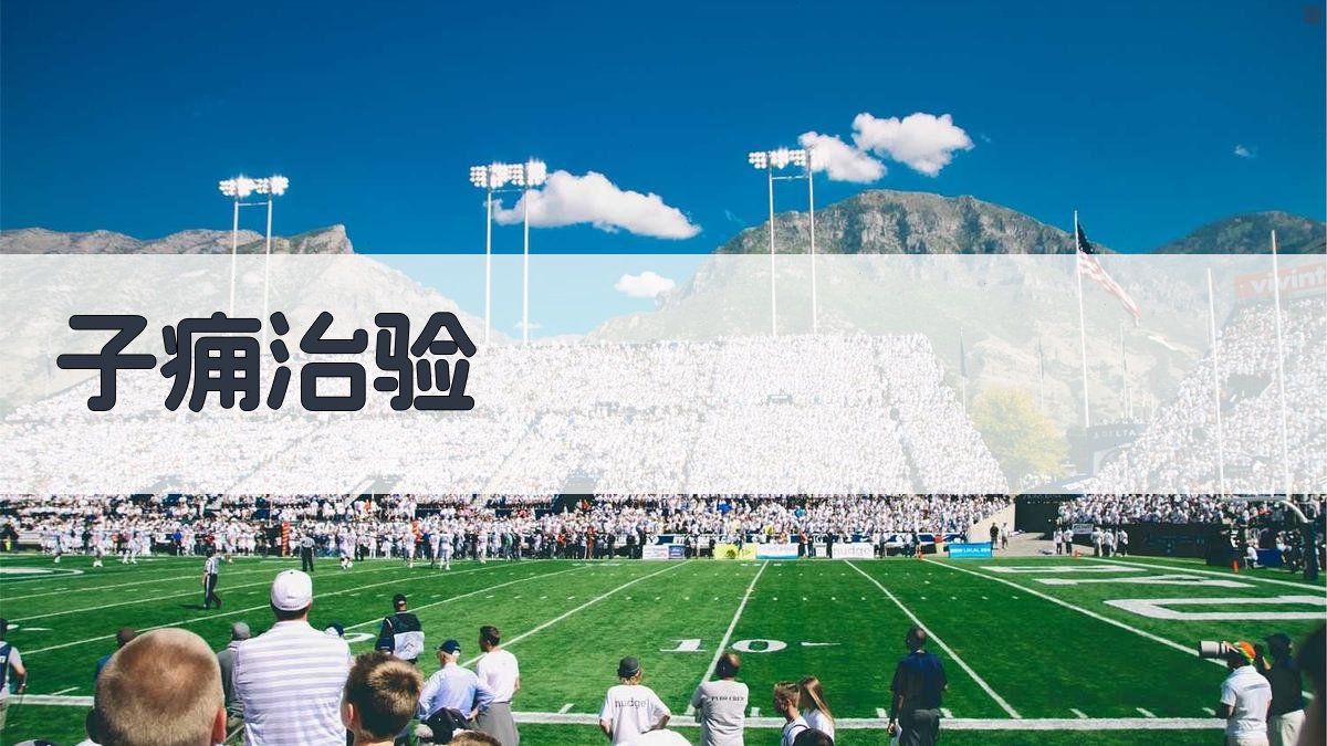 AI子痈治验案例生成器