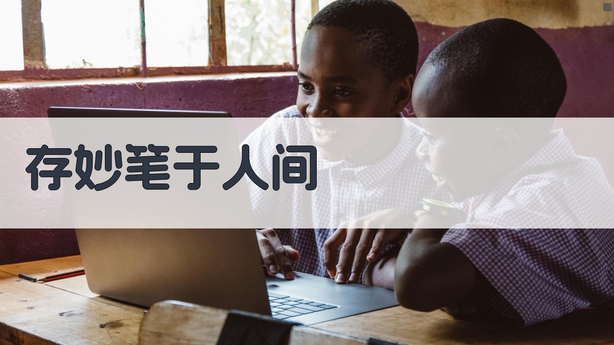 AI文学内容生成器