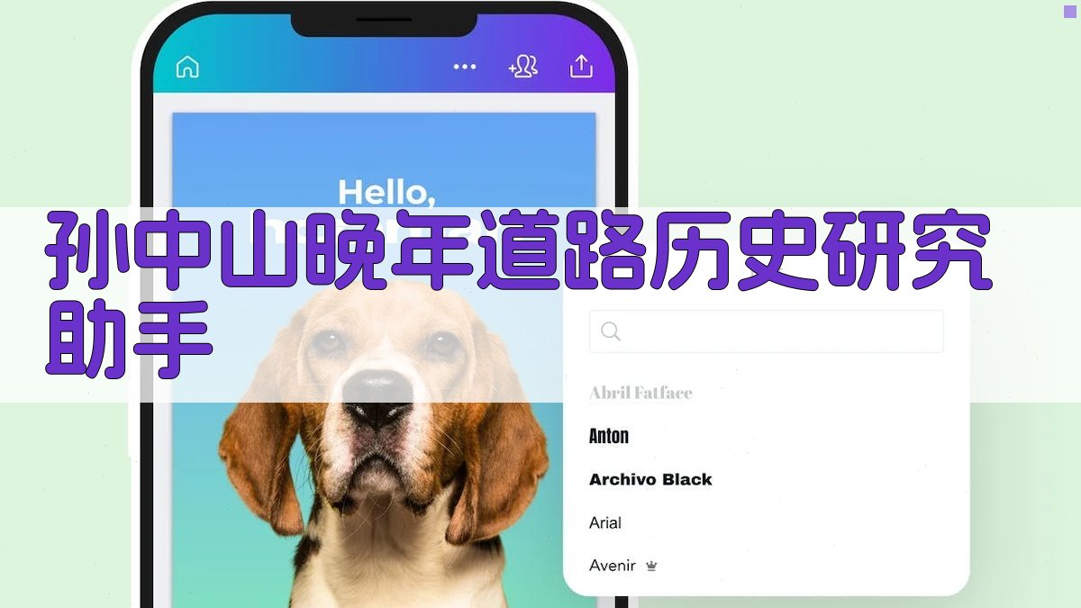 AI孙中山晚年道路分析