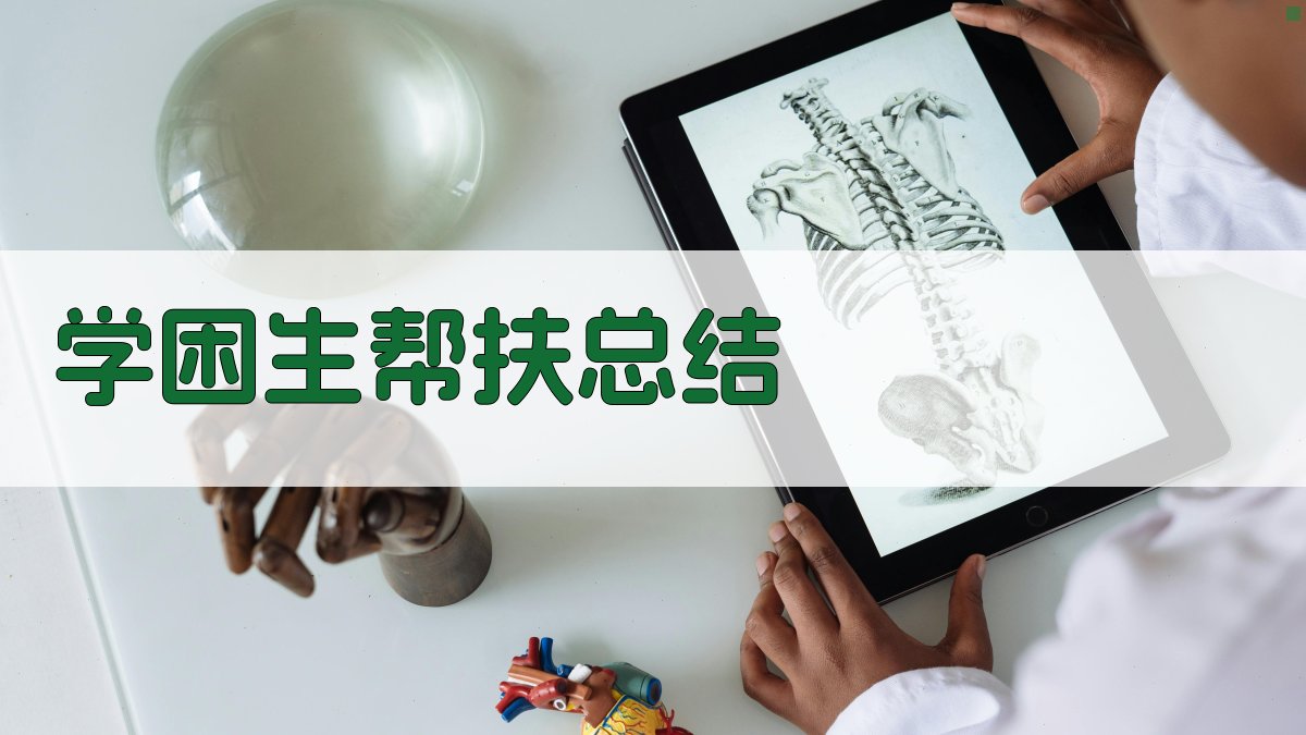 AI一键生成学困生帮扶总结