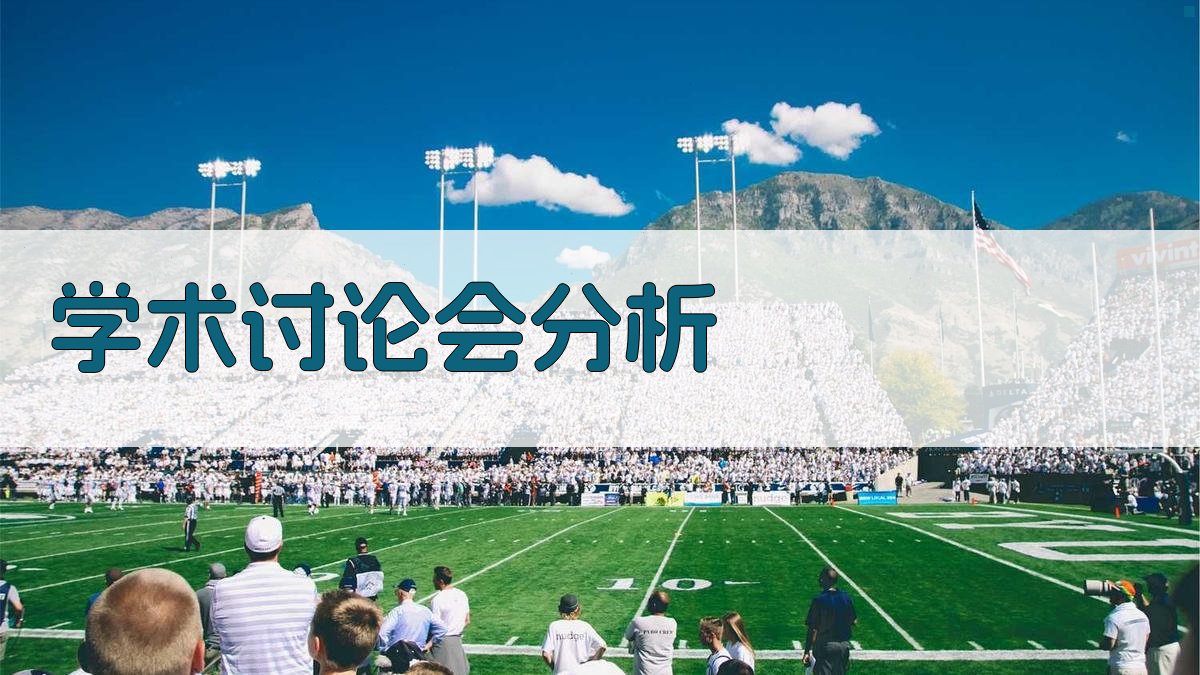 全国有色金属科技协作网锑协作组学术讨论会分析