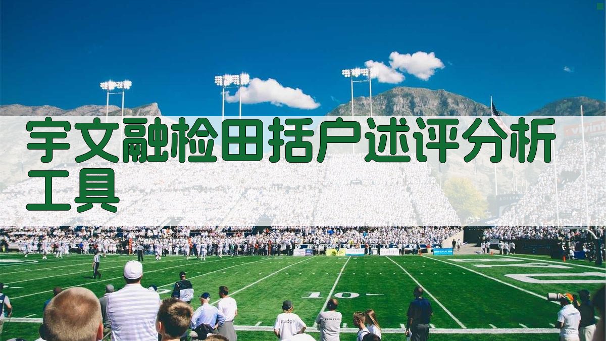 宇文融检田括户述评分析工具