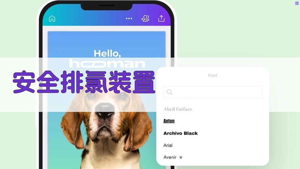 AI安全排氯装置方案生成