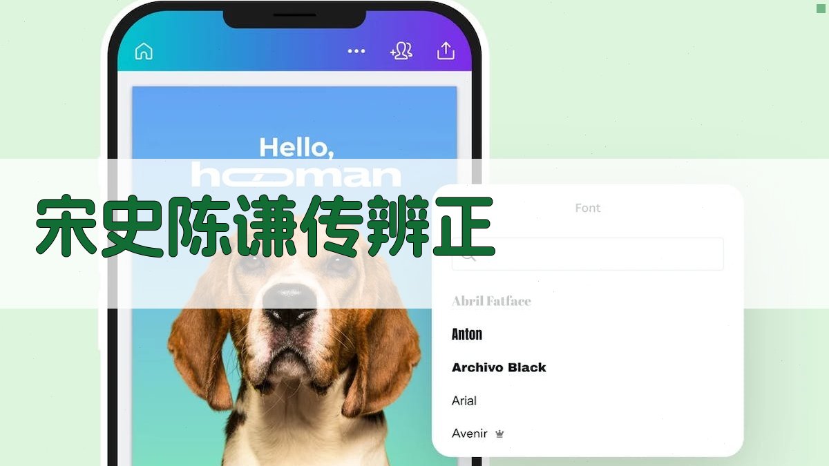 《宋史·陈谦传》辨正研究助手