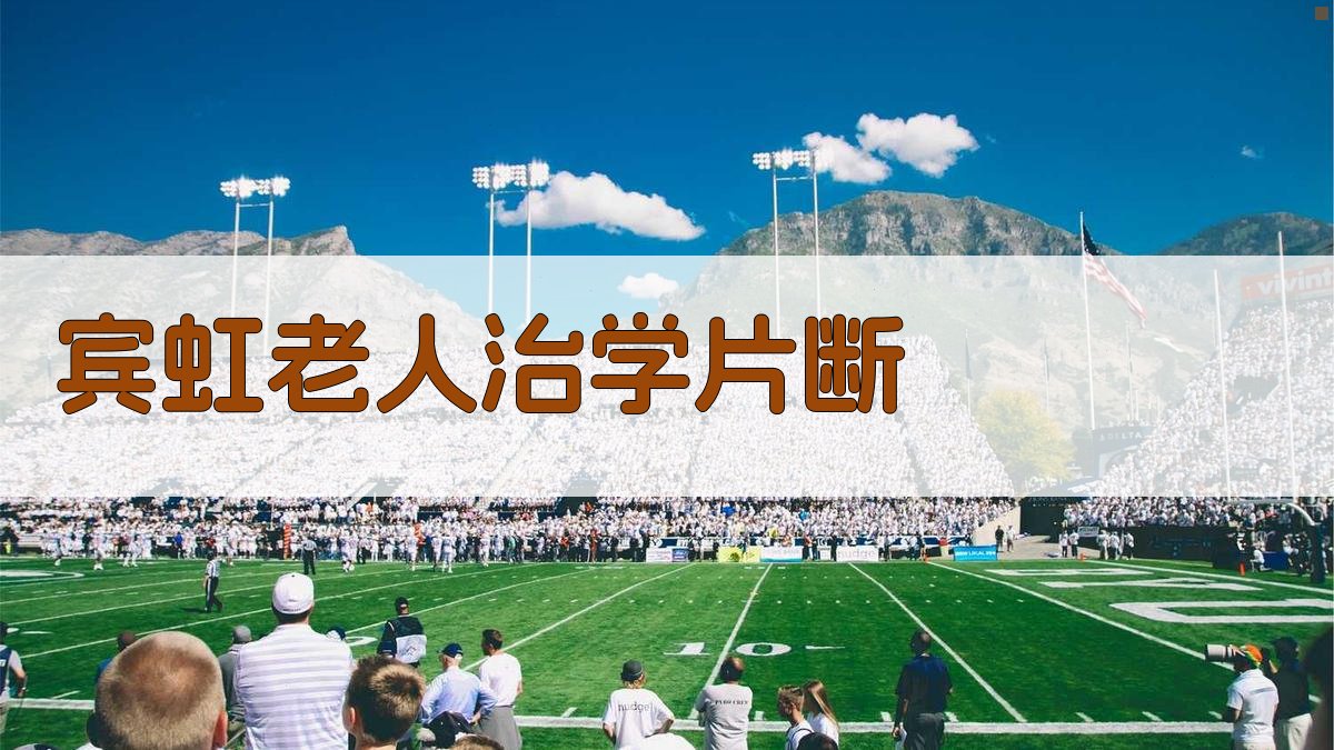 AI生成宾虹老人治学片断