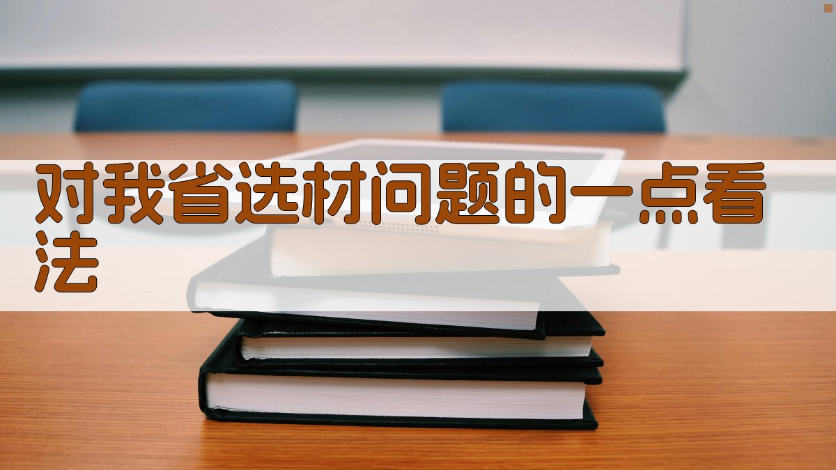 AI选材问题分析