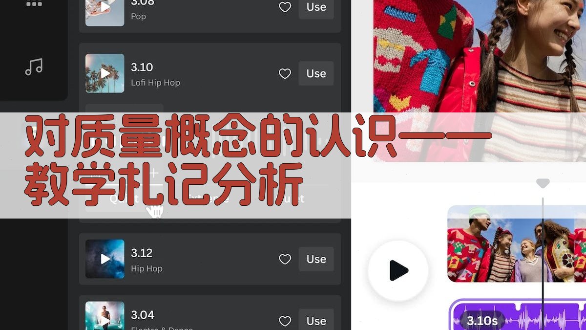 对质量概念的认识——教学札记分析