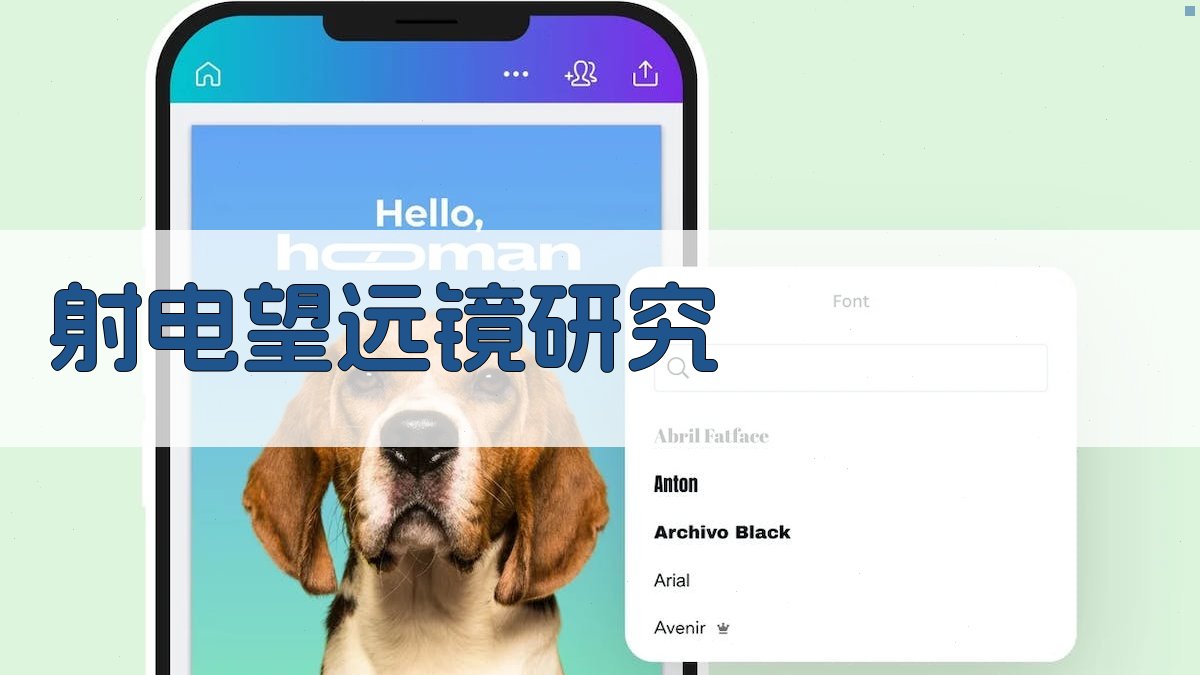 射电望远镜研究