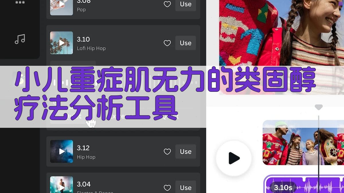 小儿重症肌无力的类固醇疗法分析工具