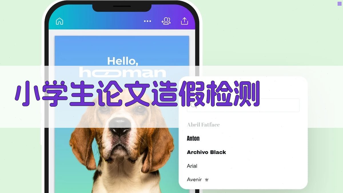 AI小学生论文造假检测