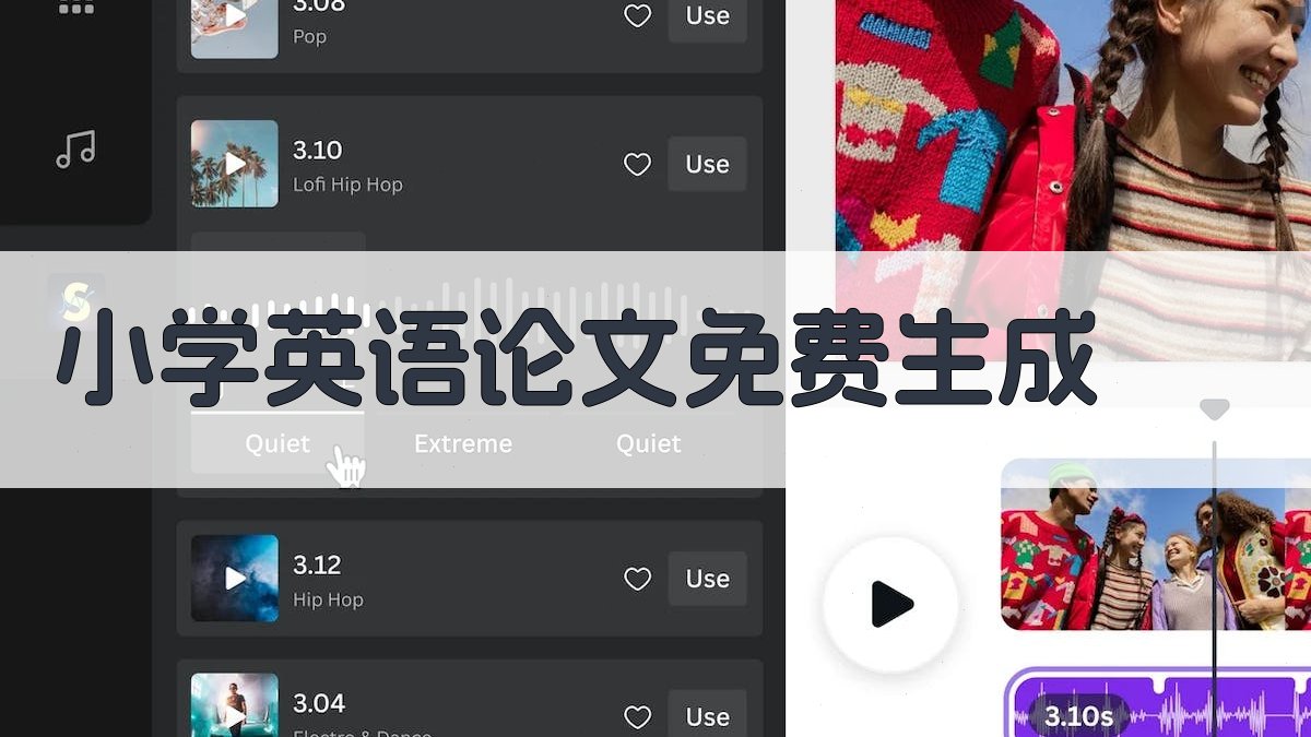 AI小学英语论文免费生成器