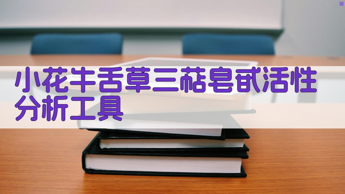 AI生物活性分析