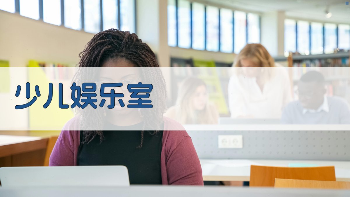 AI少儿娱乐活动策划器