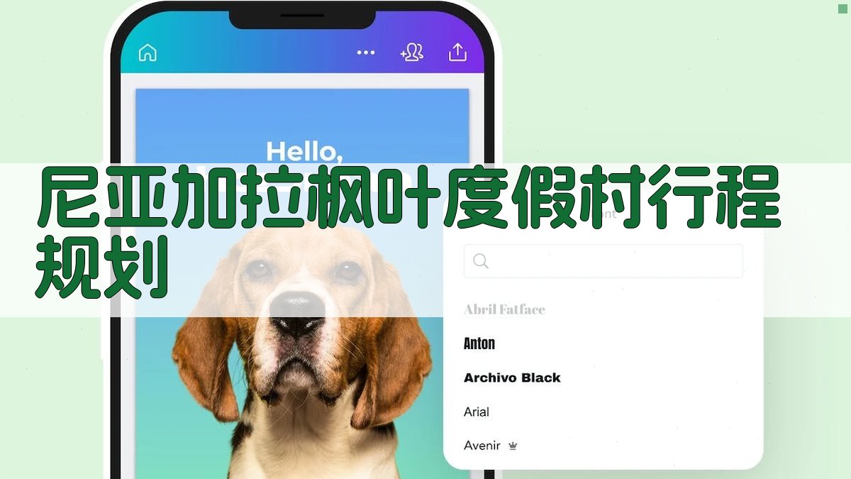 尼亚加拉枫叶度假村行程规划