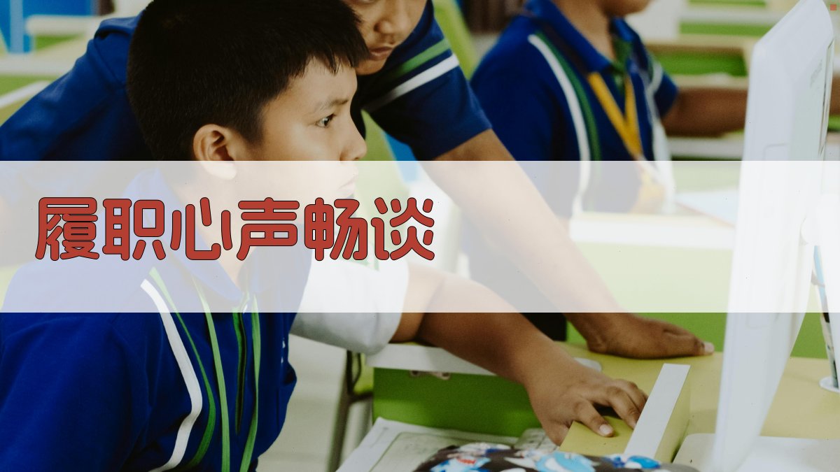 AI履职心声畅谈