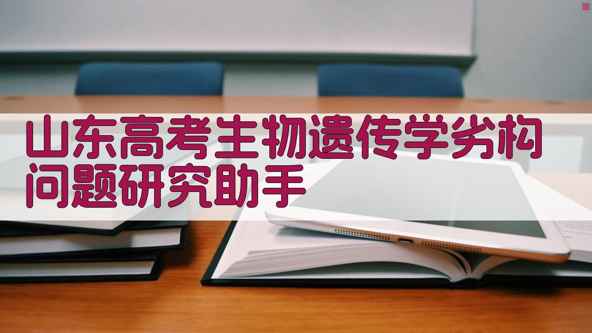 AI遗传学分析工具