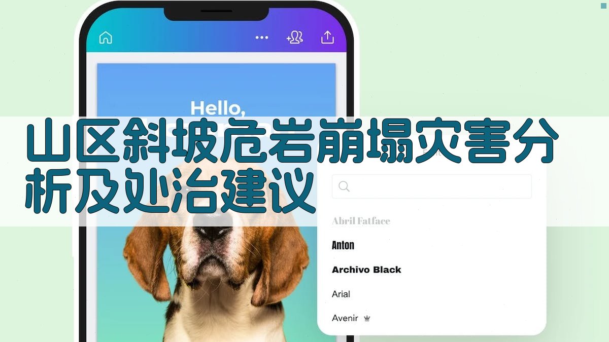 山区斜坡危岩崩塌灾害分析及处治建议