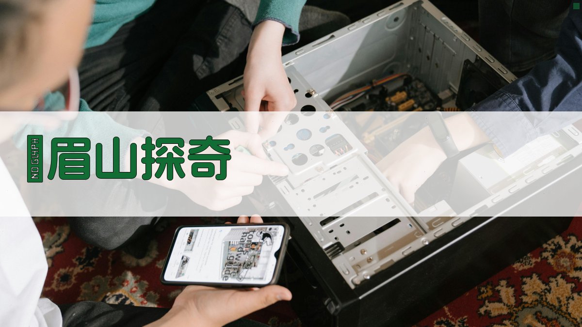 AI峩眉山探奇助手