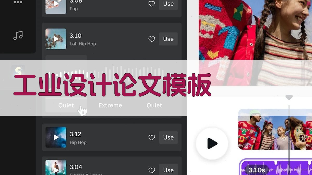 AI工业设计论文模板