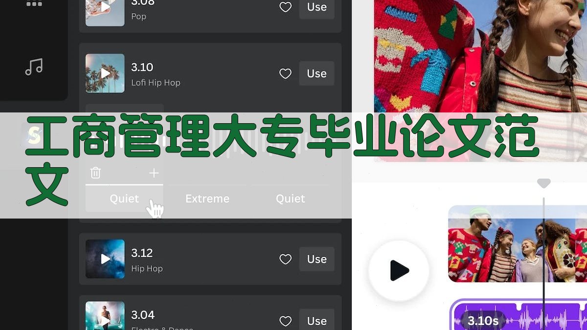 工商管理大专毕业论文范文