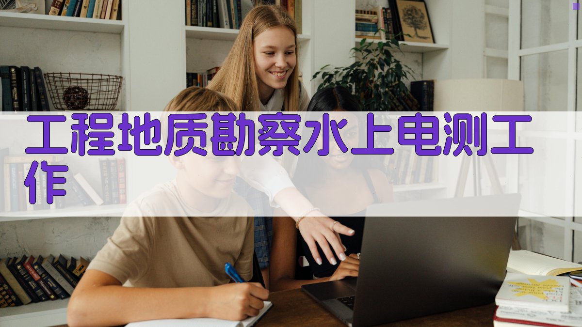 AI智能生成水上电测工作方案