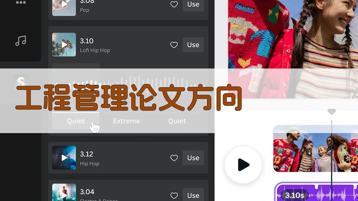 AI一键生成工程管理论文方向