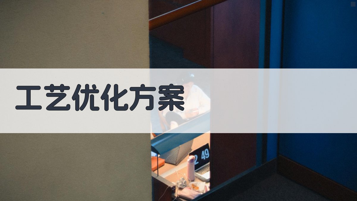 AI高精度芯轴齿轮套管工艺优化方案生成器