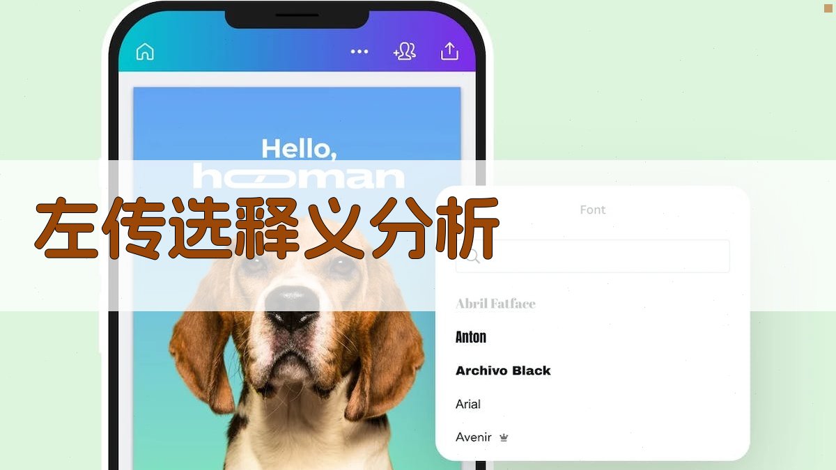 《左传选》释义分析工具