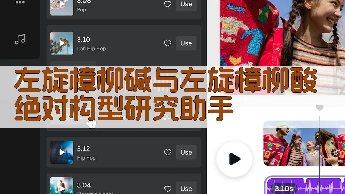 左旋樟柳碱与左旋樟柳酸绝对构型研究助手