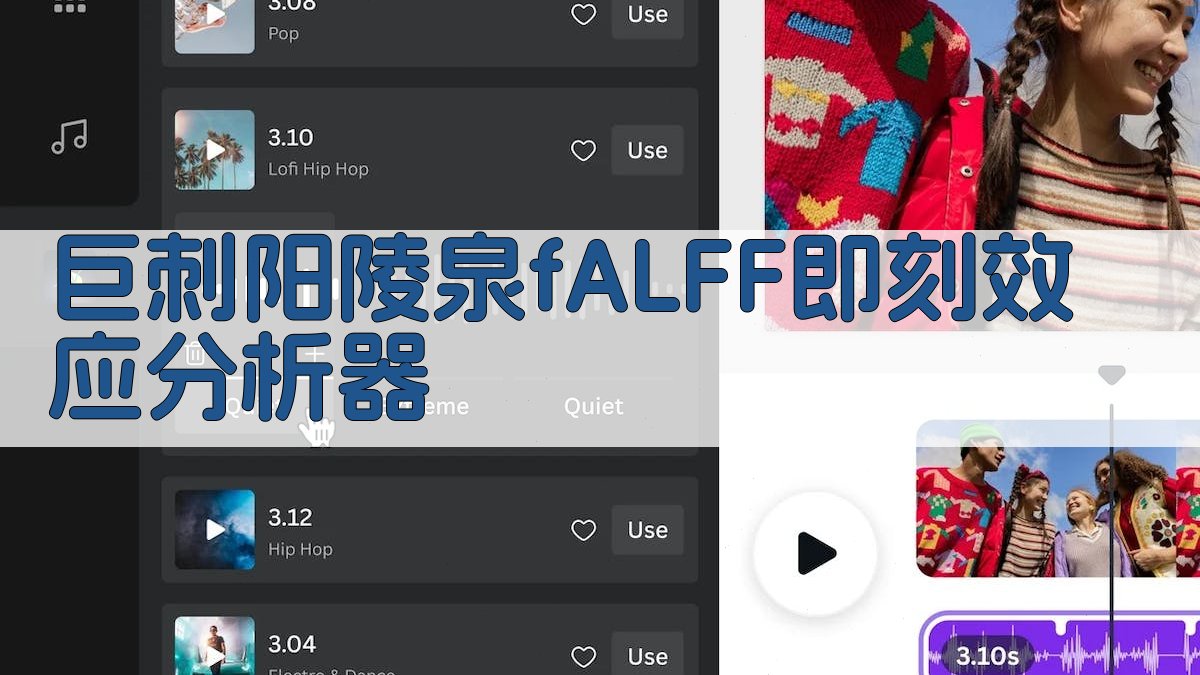 fALFF即刻效应研究助手
