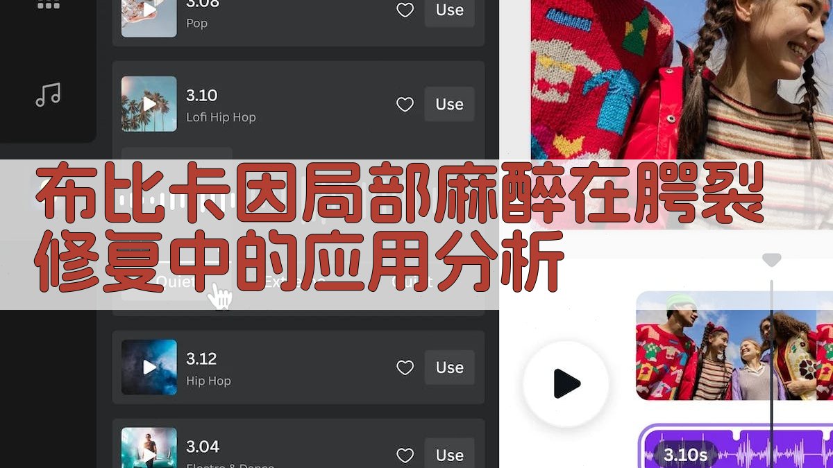 布比卡因局部麻醉在腭裂修复中的应用分析