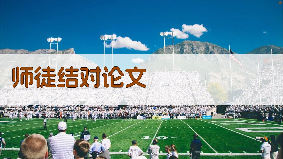 AI师徒结对论文助手