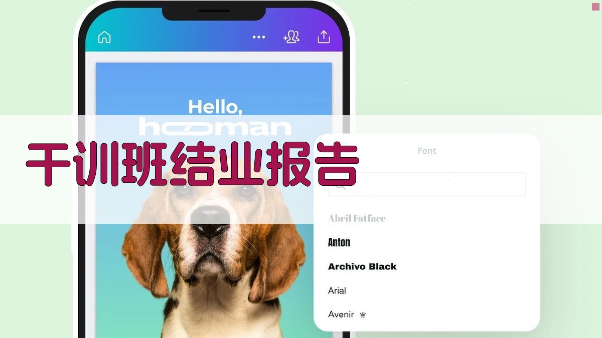 AI智能生成干训班结业报告