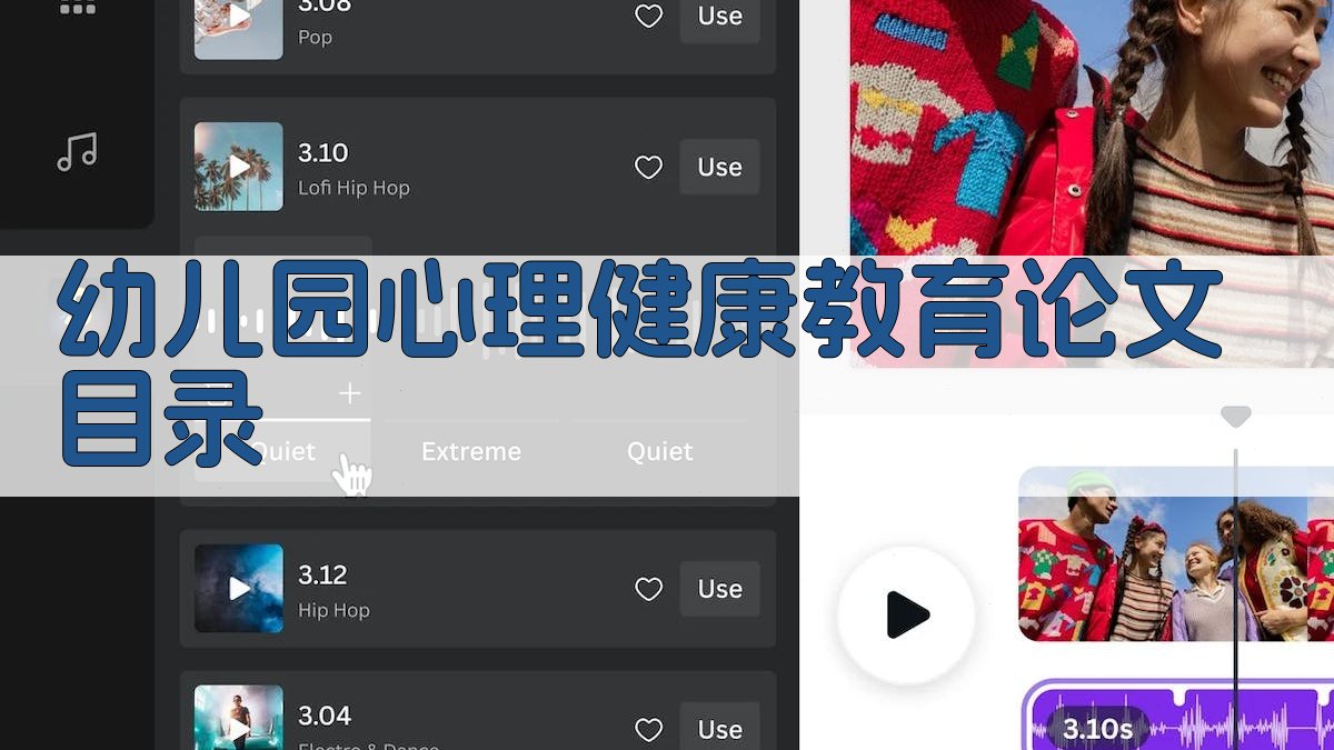 AI一键生成幼儿园心理健康教育论文目录