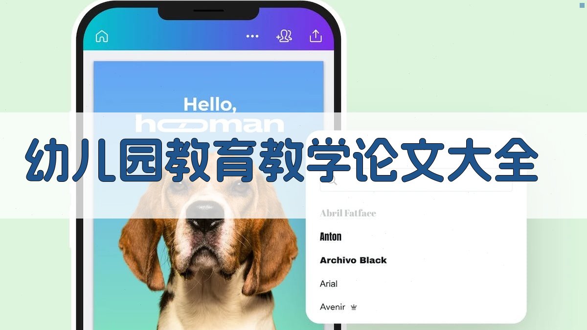幼儿园教育教学论文大全