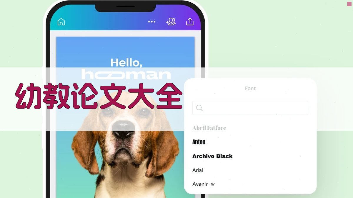 AI幼教论文大全