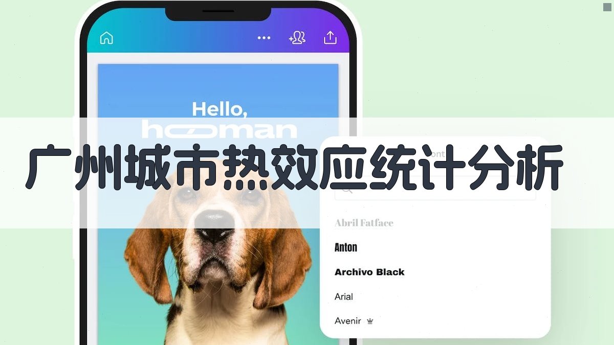 广州城市热效应统计分析