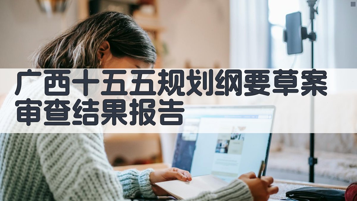 AI辅助生成审查结果报告